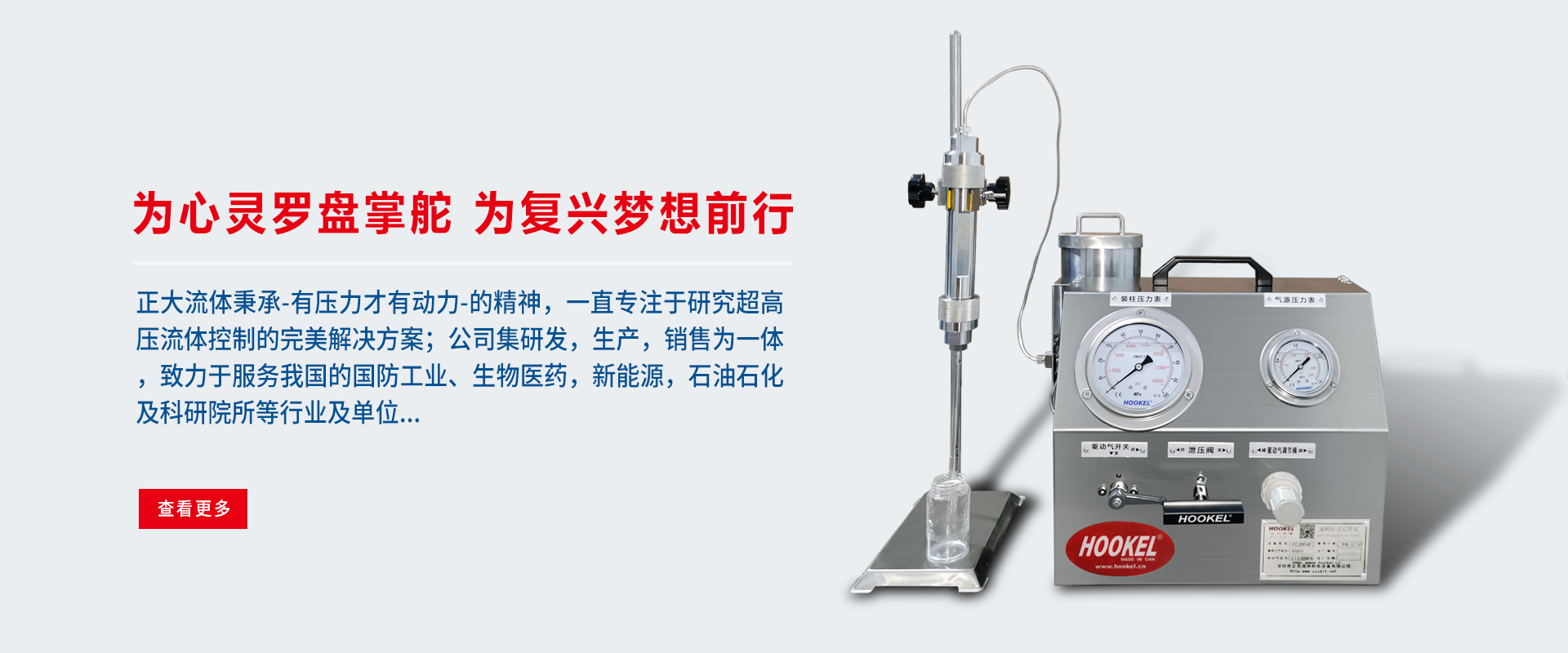 HOOKEL液相(xiàng)色譜裝柱機(jī)-小(xiǎo)型